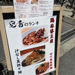 炭焼き鶏とつくねの店 空音 - 