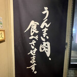 Nikushouhorikoshi - うんまい肉、食べさせます。