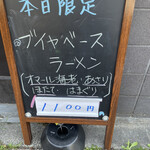 中華そば 半ざわ - 