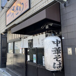 中華そば 半ざわ - 