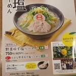 ８番らーめん - 