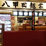 八甲田麺業Ｒ - 外観