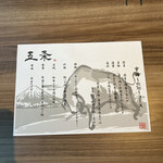 肉割烹 五条 新宿野村ビル49F - 