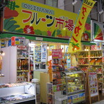Furutsu Ichiba - お店です。