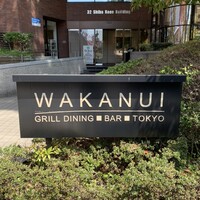 ワカヌイ グリル ダイニング バー 東京 - 