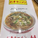 彩華ラーメン  - 