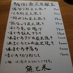 魚河岸 脳天屋 - ランチメニュー(22-04)