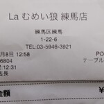 La むめい狼 - 