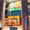 餃子スーパー酒場 博多中洲店