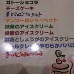 レ・コパン - ランチのデザートメニュー