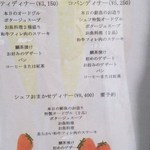 レ・コパン - ディナーメニュー