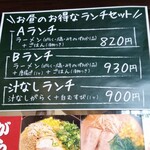 らーめん がらく - メニュー