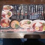 らーめん がらく - メニュー