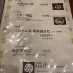 炭火居酒屋 くまさん家 - 