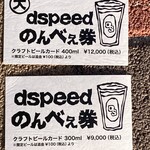 クラフトビール＆広島お好み焼き dspeed - 