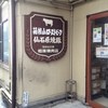 相原精肉店