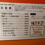 定食屋 福幸 - メニュー