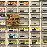 えどもんど - 券売機　2022.04.