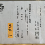 蕎麦に銘酒 蔵美庭 - 