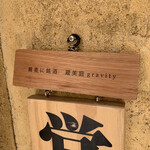 蕎麦に銘酒 蔵美庭 - 