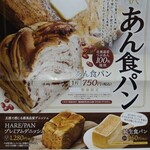 純生食パン工房 ハレパン - 