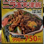 大阪王将 - 肉だくルースーニラ玉天津飯の広告