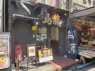 鳥めし 鳥藤分店 - 店舗外観