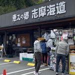 恵みの郷 志摩海道 - お店　(表で牡蠣の詰め放題・販売)