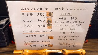 ラーメン鈴庵 - メニュー