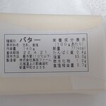 セントル ザ・ベーカリー - 美瑛バター