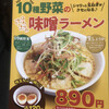 喜多方ラーメン 坂内 大和高田店