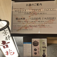 京都 吉兆 名古屋店 - 