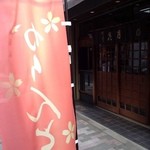 かりんとう ゆしま花月 - 