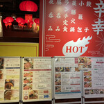 餃子 小籠包 火鍋 富士山HOT - 