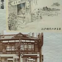 鰻割烹 伊豆栄 本店 - 昔の店舗 鰻割烹 伊豆栄 本店 - 昔の店舗