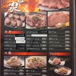 炭火焼肉 やなぎ家 - メニュー