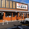 丸亀製麺 船橋西船店
