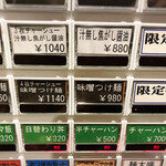 拉麺大公 - 券売機の下部