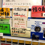 拉麺大公 - 券売機上部に貼られた限定ポップ