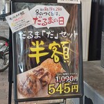 肉のだるま - 8のつく日の幸せメニュー