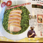 拉麺 イチバノナカ - 新店長