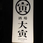 Gyouza Sakaba Ootora - 