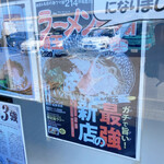 拉麺 イチバノナカ - 2020表紙