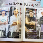 拉麺 イチバノナカ - 伝説の世代だってｗ