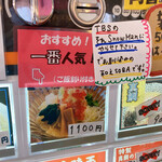 拉麺 イチバノナカ - それSnow Manにやらせて下さいで紹介された。。真鯛売切れ