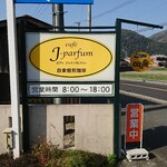 Jeiparufan - 道路側 看板 南