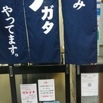 立ち飲み ナガタ - 