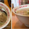 桃山ラーメン - 桃山ラーメン800円(愛知県豊橋市)食彩品館.jp 