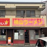 桃山ラーメン - 桃山ラーメン(愛知県豊橋市)食彩品館.jp 