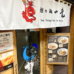 坦々麺 一龍 札幌北1条店